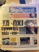 George michael δημοκρατια εφημεριδα