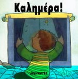 Καλημέρα