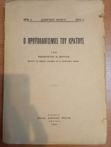 Ο προϋπολογισμός του κράτους