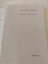 Γλωσσικά μελετήματα
