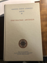 Πνευματική αφύπνιση