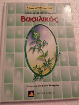 Βασιλικός