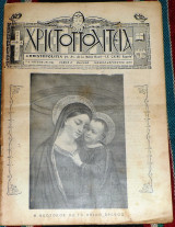 Περιοδικον χριστοπολιτεια ιουλιος-αυγουστος 1938 καιρον Αιγυπτος