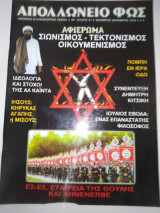 Απολλώνιο Φως τεύχος 51