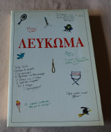 Λευκωμα