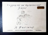 Φασιανός Ζωγραφικός και Αρχιτεκτονικός χώρος