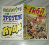Περιοδικό γκολ τεύχος 57