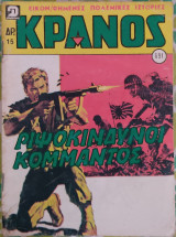 Κράνος (τεύχος 691)