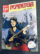 Περιπέτεια τομος# 159