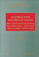 Χαρμόσυνο Αριστόβουλου Μάνεση