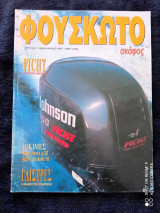 Φουσκωτό τεύχος 7 του 1997