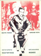 Εσωτερικές φωνές. Θέατρο Τέχνης 1986-1987 (πρόγραμμα) (5,00)