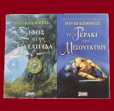 Θρύλοι των Ριγκάντε - 1. Ξίφος στην Καταιγίδα, 2. Το Γεράκι του Μεσονυκτίου