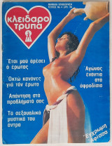 Κλειδαρότρυπα - Τεύχος 4