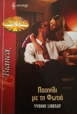 Παιχνίδι με τη φωτιά Άρλεκιν Bianca No 1383