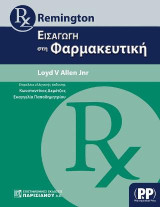Remington:Εισαγωγή στην φαρμακευτική