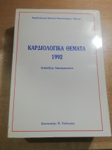 Καρδιολογικά Θέματα 1992