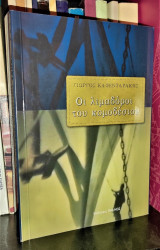 Οι λιμαδόροι του κομοδέσιου