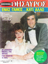 Οικογενειακός Θησαυρός 886