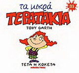 Τέτα η κοκέτα