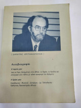 Αυτοβιογραφια η πορεια μου, η δραση μου