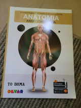 Ανατομια ανθρώπινο σωμα