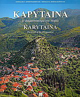 Καρύταινα: Η διαμαντόπετρα του Μοριά
