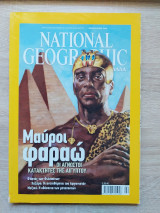 National Geographic Φεβρουάριος 2008