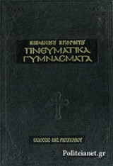 ΠΝΕΥΜΑΤΙΚΑ ΓΥΜΝΑΣΜΑΤΑ