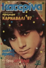 Κατερίνα #375