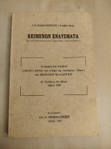 Κειμένων εναύσματα