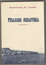 Γαλανη πολιτεια