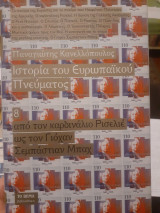 Ιστορία του Ευρωπαϊκού Πνεύματος 8ος τόμος