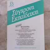 Σύγχρονη Εκπαίδευση - τεύχος 33