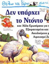 ΘΕΛΩ ΝΑ ΞΕΡΩ ΓΙΑΤΙ ΔΕΝ ΥΠΑΡΧΕΙ ΤΟ ΝΤΟΝΤΟ