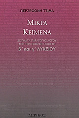 Μικρά κείμενα