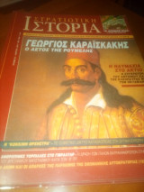 Στρατιωτικη ιστορια τευχος 55