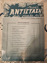 Νεανική Αντίσταση Τεύχος 103