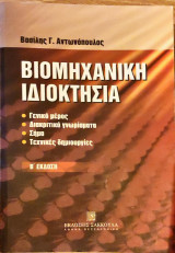 Βιομηχανική ιδιοκτησία