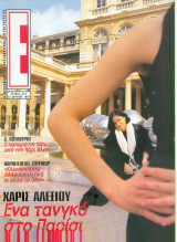 Περιοδικό Ε Τεύχος 314
