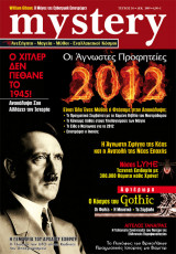 Mystery Τευχος 56