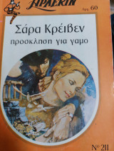 Πρόσκληση για γάμο Συλλογή 211