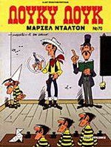 Μαρσέλ Ντάλτον