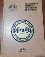 Γενικό Σχολικό Φροντιστήριο - Πρακτική Αριθμητική
