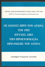Οι Αγώνες πριν τον Αγώνα του 1955. Πτυχές από την Προετοιμασία Οργάνωσης του Αγώνα