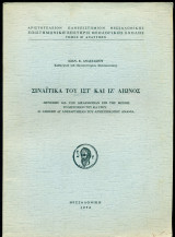 Σιναϊκά του ΙΣΤ΄ και ΙΖ΄ αιώνος