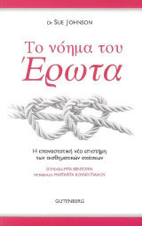 Το νόημα του Έρωτα