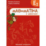 Μαθηματικά Ε' Δημοτικού Ε2