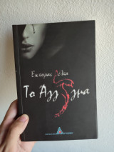 Το Άγγιγμα