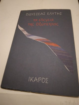 Τα ελεγεια της οξώπετρας